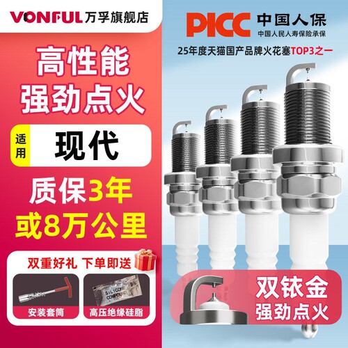 万孚双铱金火花塞现代专用降油耗