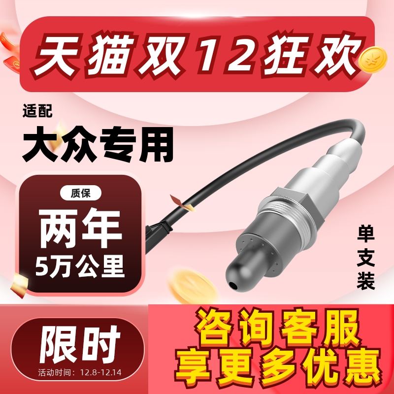 万孚大众氧传感器专车专用