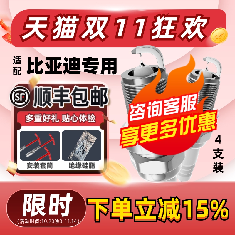 万孚双铱金火花塞比亚迪专用