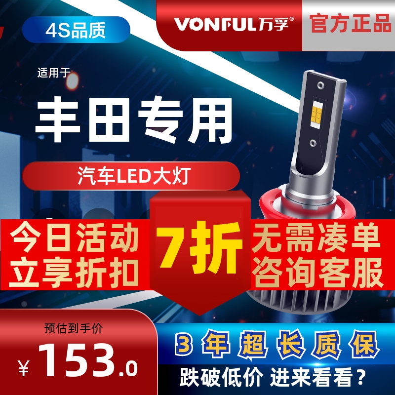 适配丰田卡罗拉雷凌RAV4凯美瑞威驰花冠汉兰达LED大灯远近光灯泡