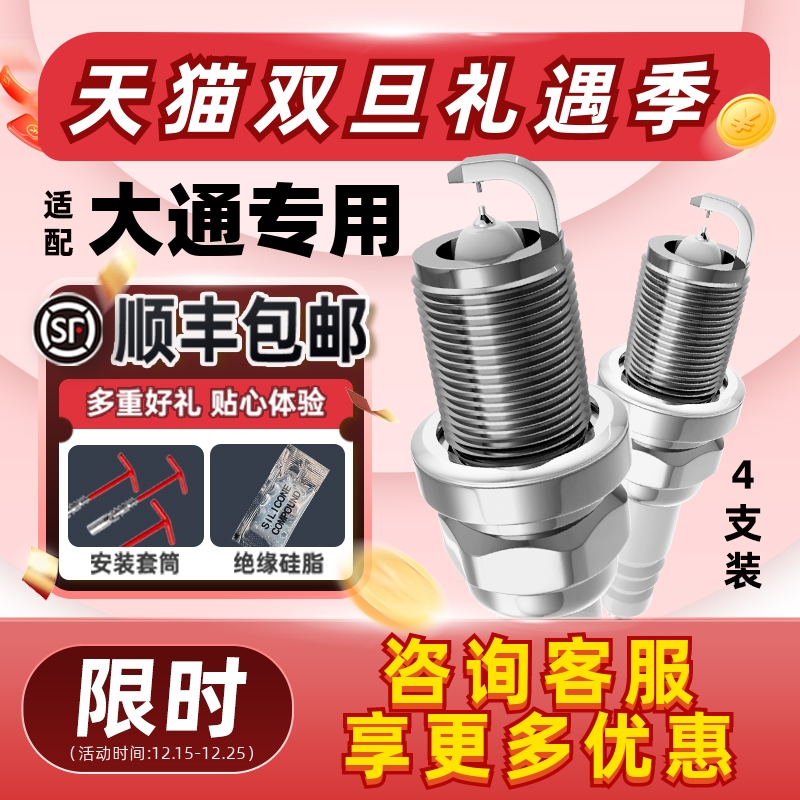 大通双铱金火花塞消抖动降油耗