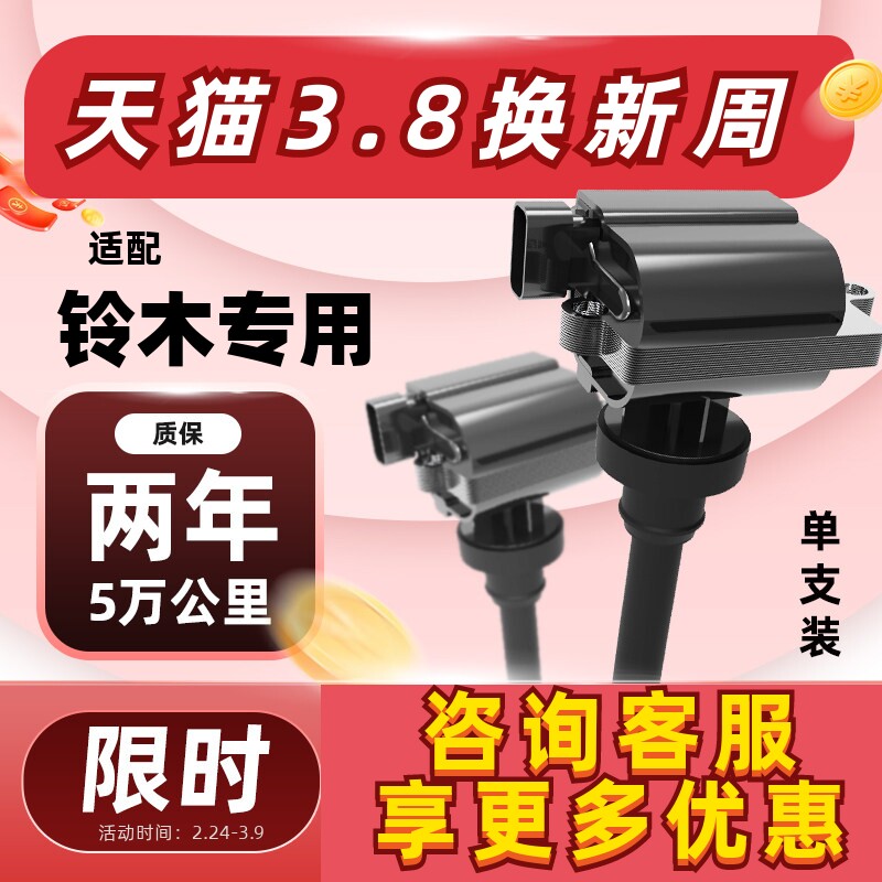 适配铃木点火线圈北斗星1.4雨燕1.3天语SX4利亚纳羚羊启悦高压包