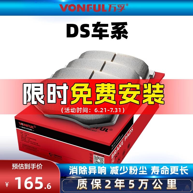 萬孚DS陶瓷剎車片原廠原裝升級