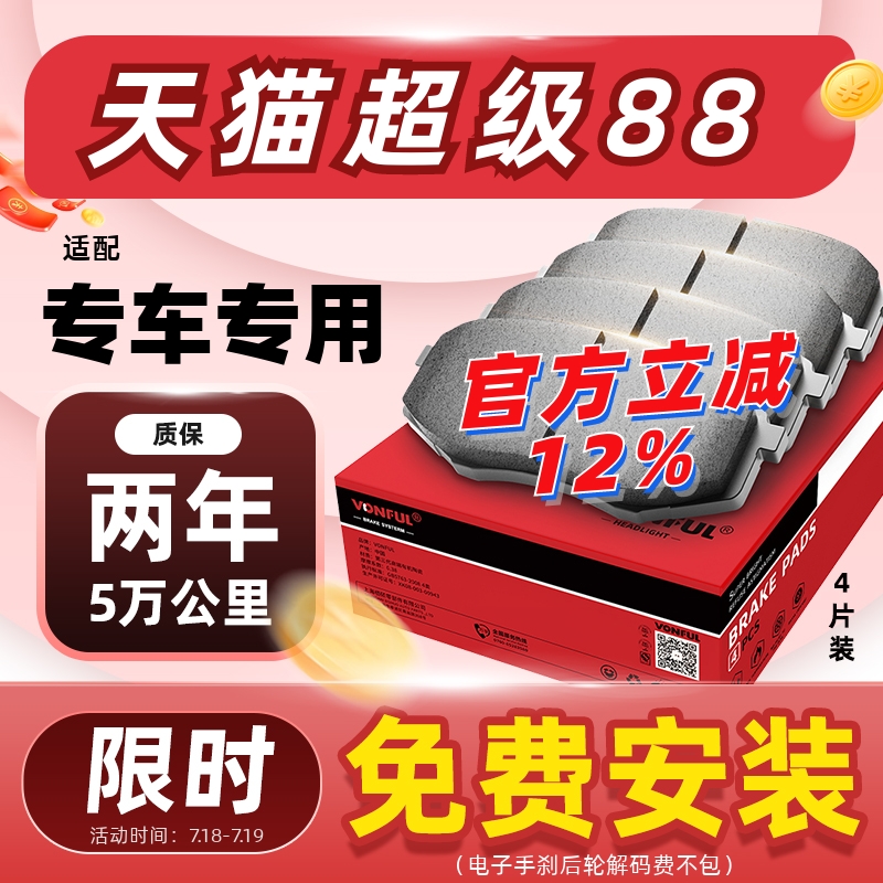 万孚本田陶瓷刹车片原厂原装升级