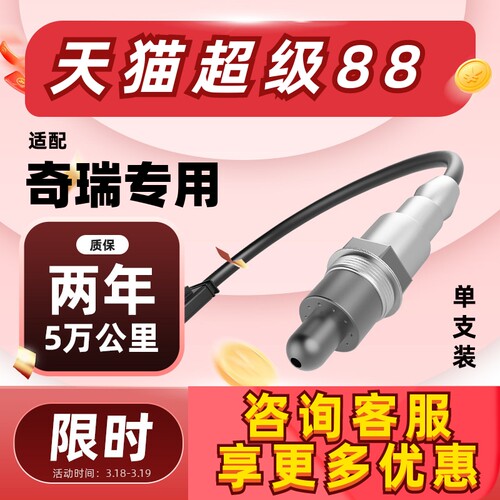 奇瑞氧传感器专车专用