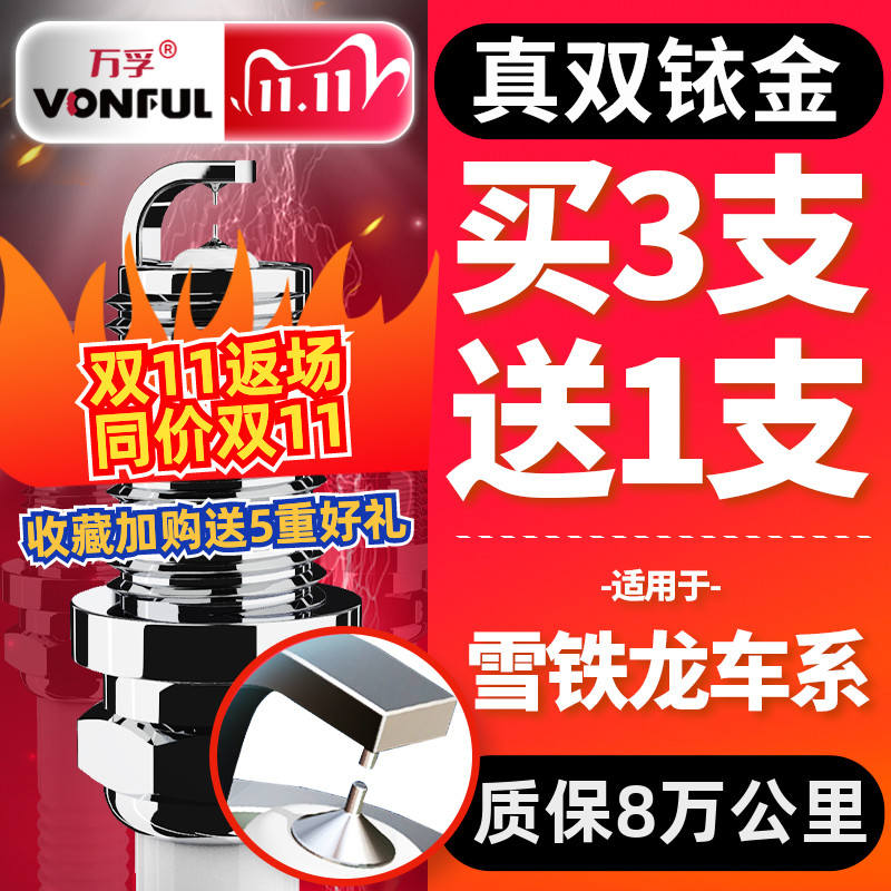 适配雪铁龙c4l世嘉c5凯旋全新爱丽舍c3xr原厂原装升级铱金火花塞