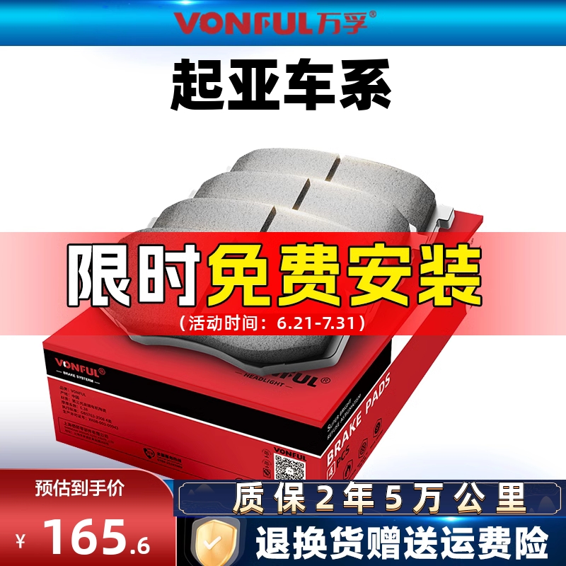 万孚起亚陶瓷刹车片原厂原装升级