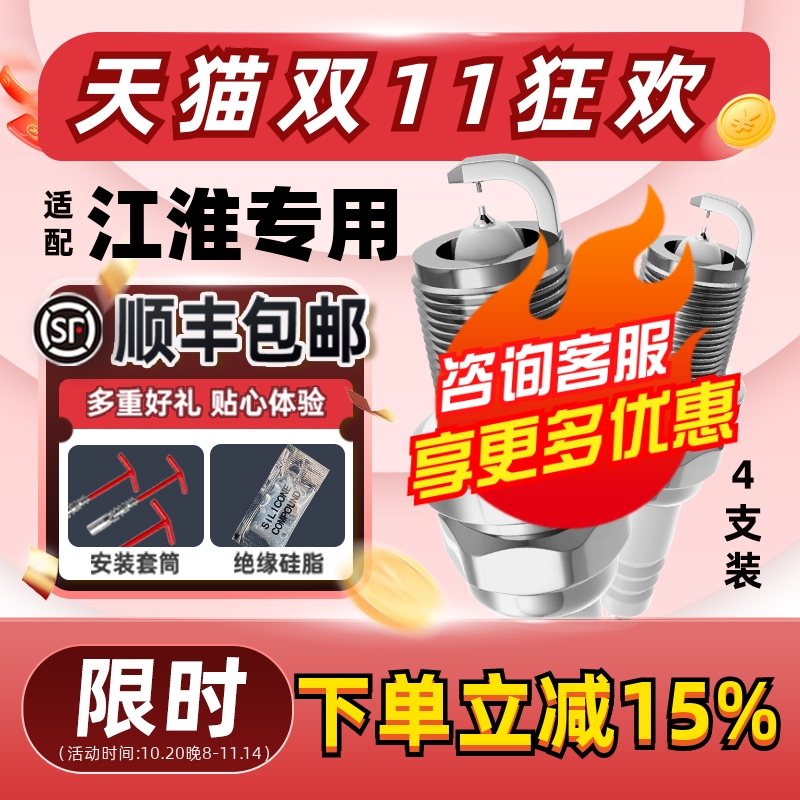 江淮双铱金火花塞消抖动降油耗