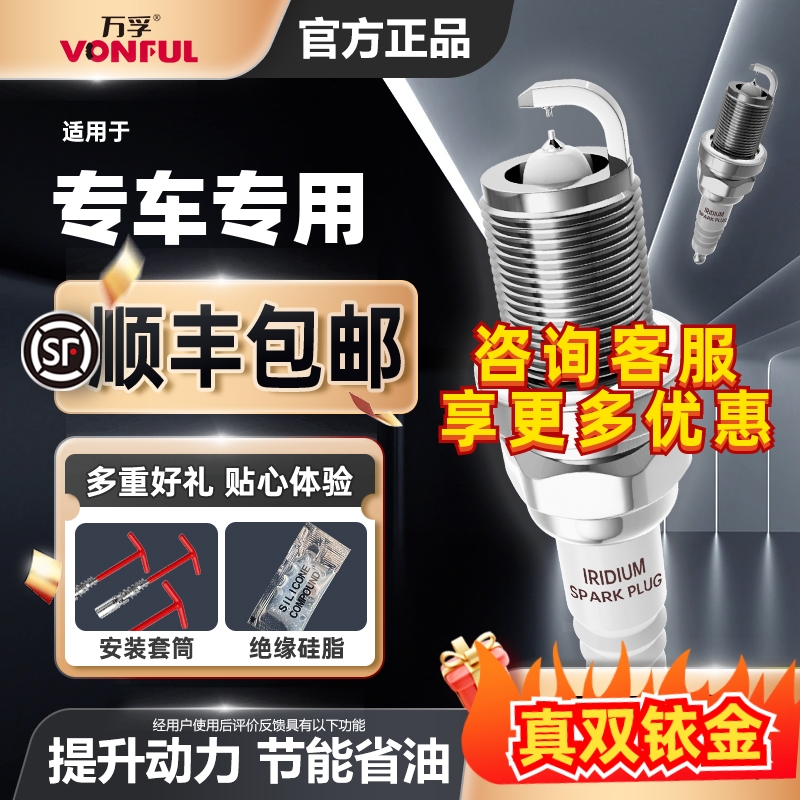 万孚双铱金火花塞本田专用降油耗