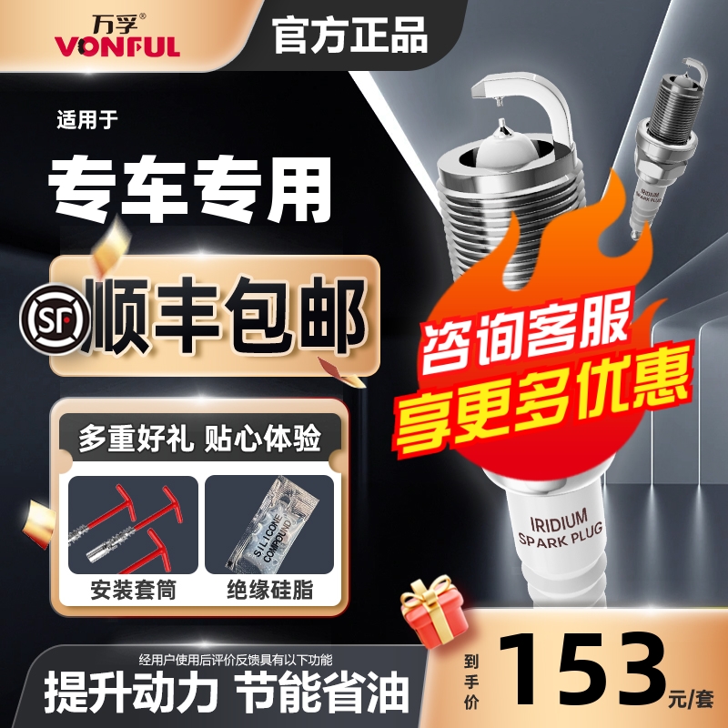 万孚双铱金火花塞本田专用降油耗