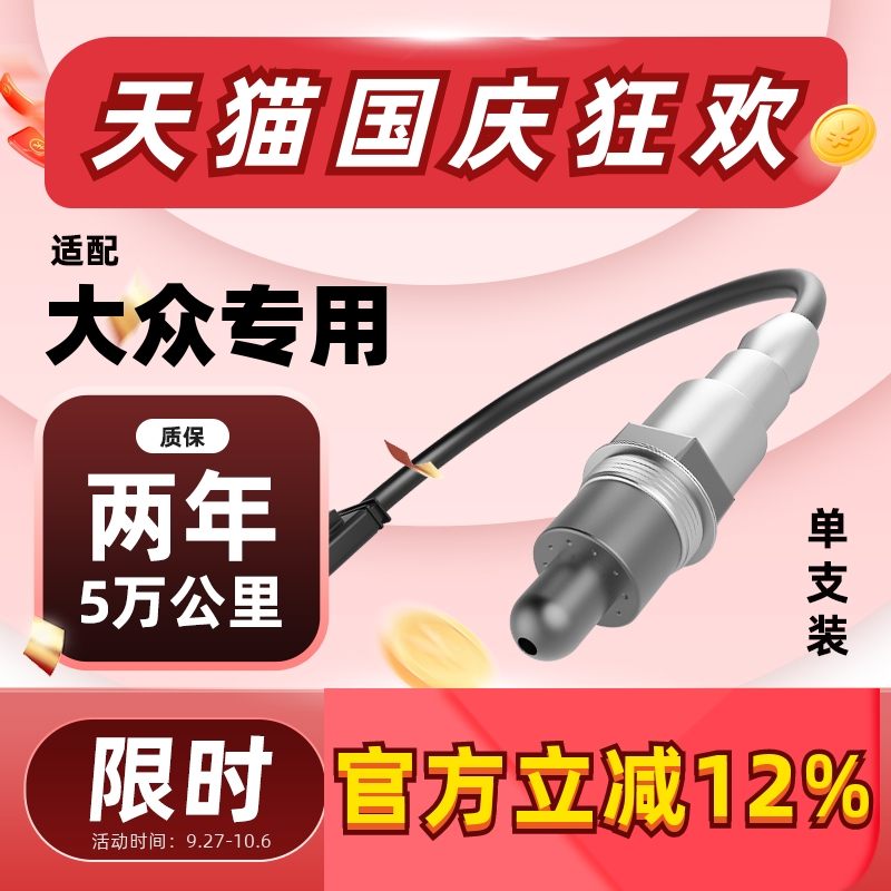 万孚大众氧传感器专车专用