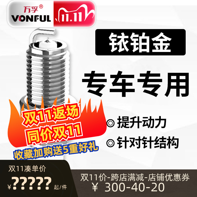 汽车铱铂金火花塞原装原厂升级适配五菱宝骏哈弗长安传祺吉利专用