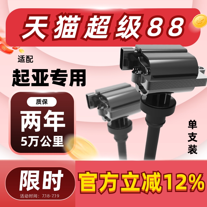 起亚点火线圈【质保5万公里】