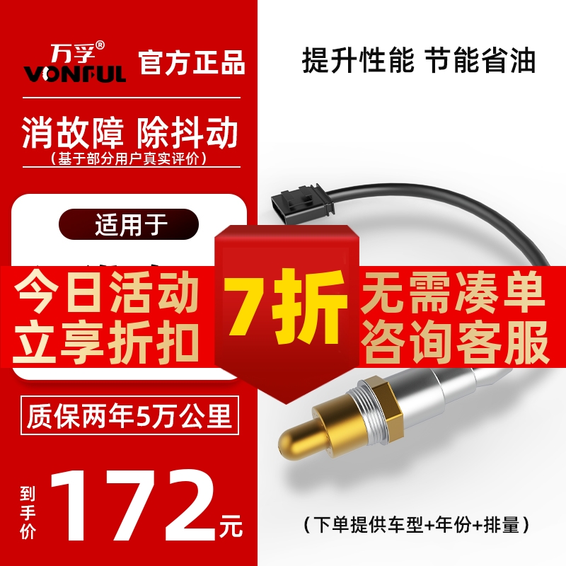 万孚江淮氧传感器节油环保