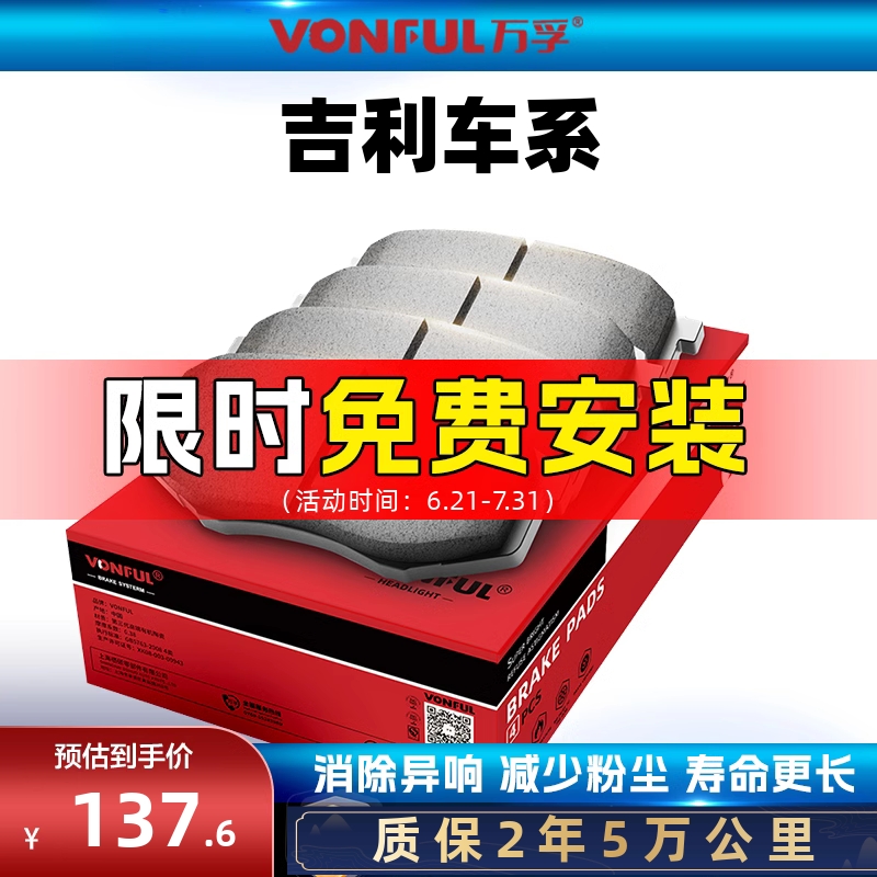 万孚吉利陶瓷刹车片原厂原装升级