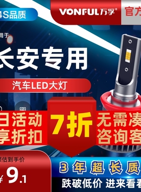 适配长安cs35led大灯cs75欧尚欧诺cs55睿骋cc悦翔逸动远光近光灯