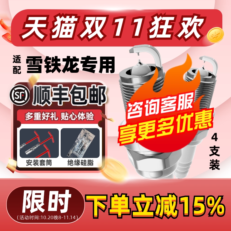 雪铁龙双铱金火花塞消抖动降油耗