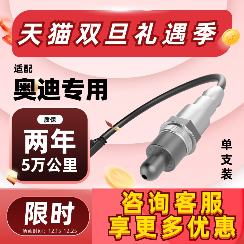奥迪氧传感器专车专用