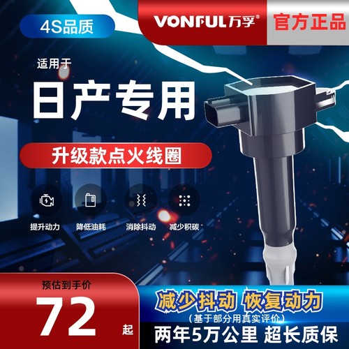 日产点火线圈【质保5万公里】