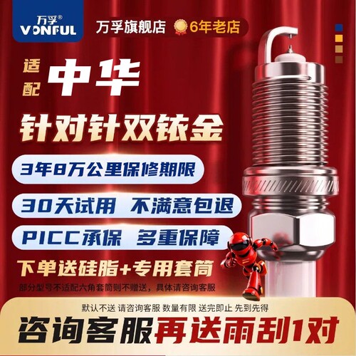 中华双铱金火花塞消抖动降油耗