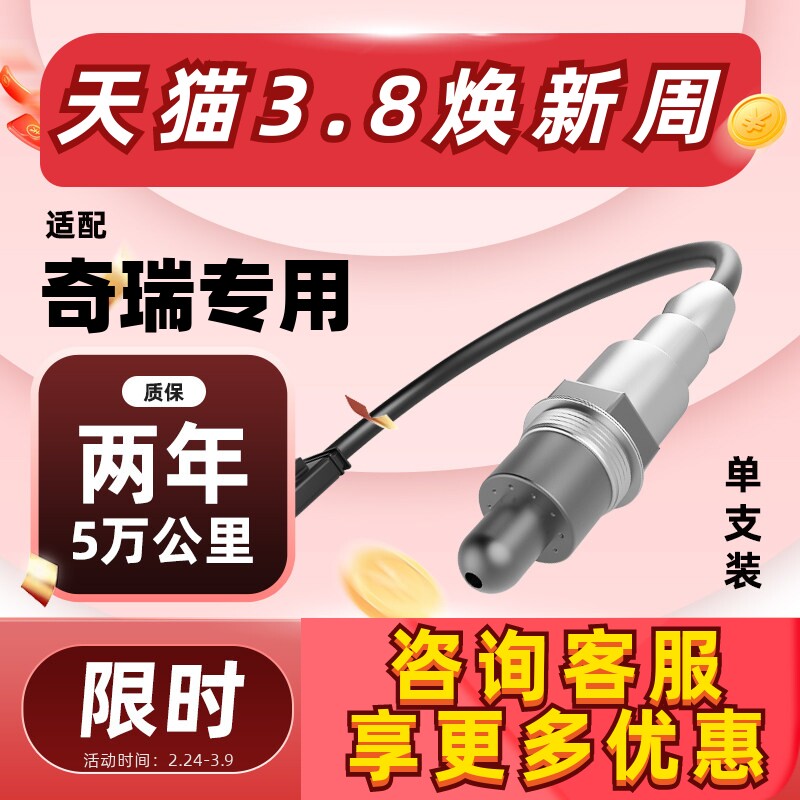 适用奇瑞E3风云2瑞虎A1A3A5E5QQ6艾瑞泽5旗云QQ3前后氧传感器原厂