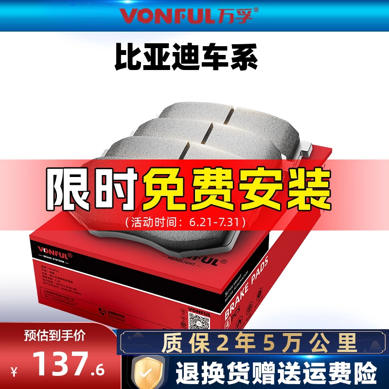 萬孚陶瓷剎車片適配比亞迪專用