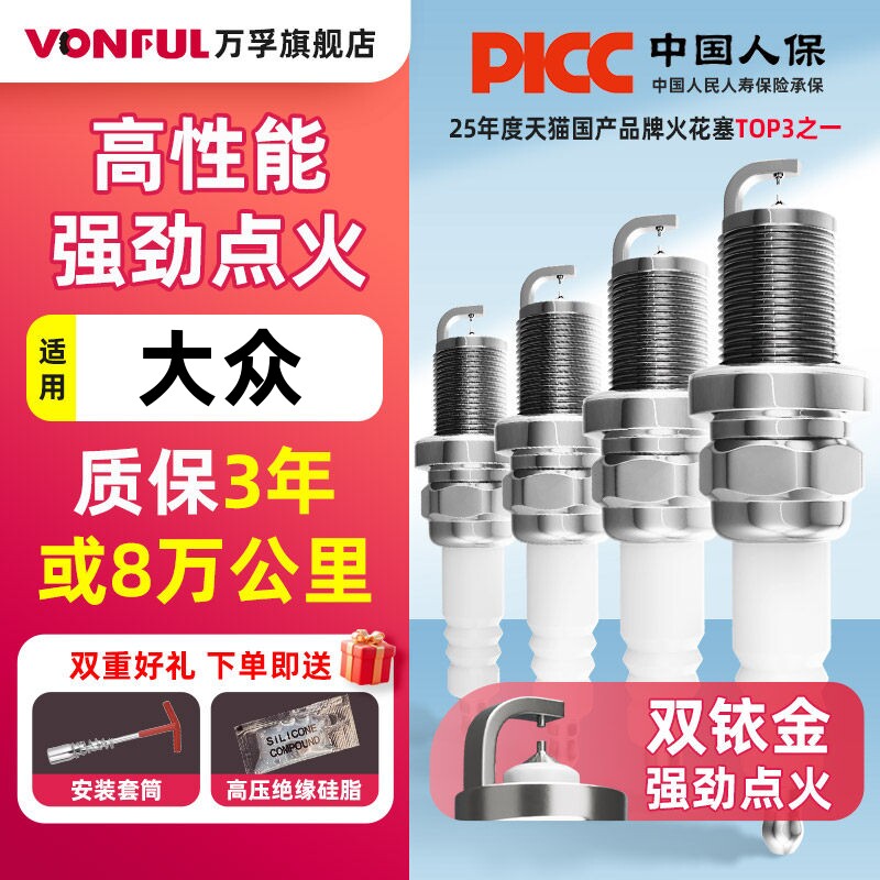 适配大众朗逸桑塔纳宝来速腾捷达polo途观迈腾ea211双铱金火花塞