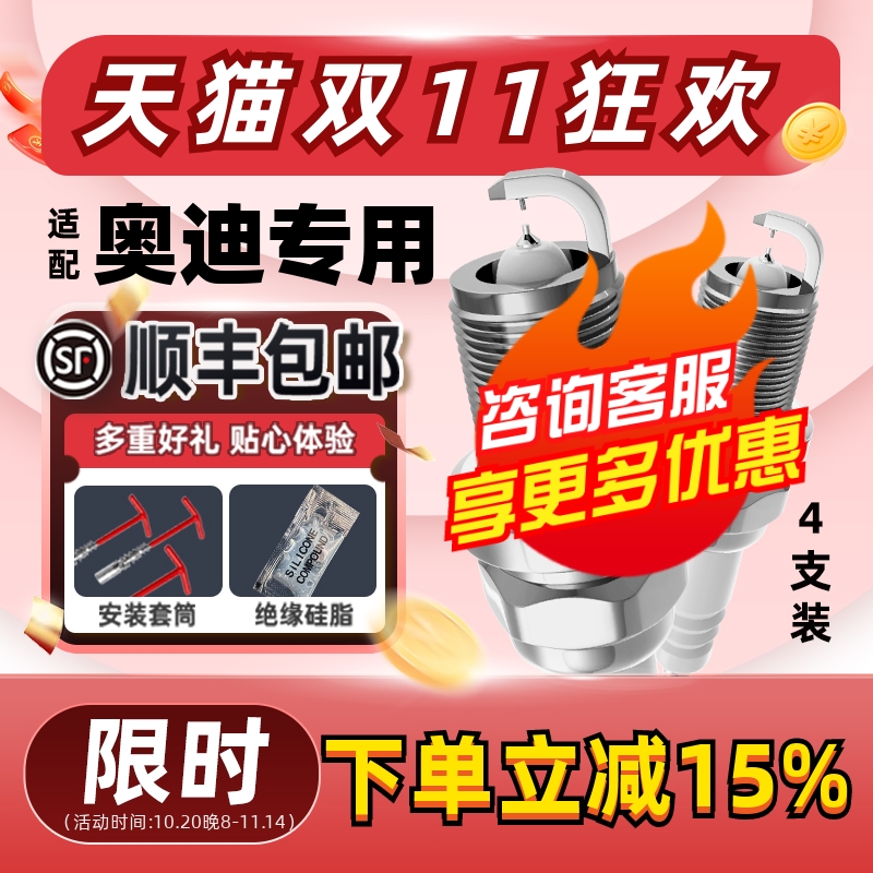 奥迪a4l a6l a4 a3 a5 q3 q5原装q7原厂适配升级双铱金火花塞正品