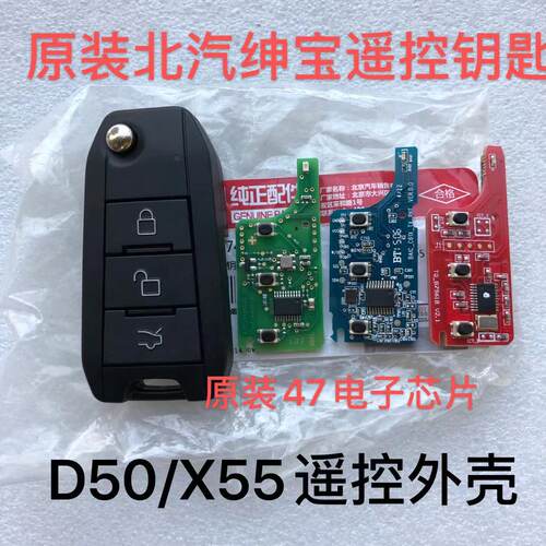 北汽绅宝X65X55D50遥控北京汽车