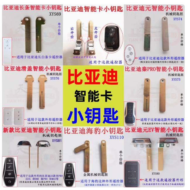 适用比亚迪智能卡钥匙滑盖比亚迪