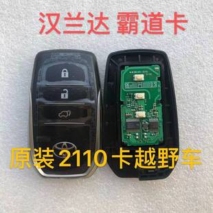 适用丰田 霸道 汉兰达2110智能卡 汉兰达2110 遥控钥匙外壳8A芯片