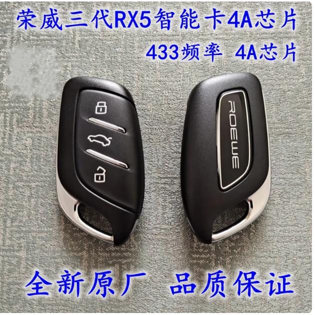适用荣威 RX3 RX5 I5 ER6 飞凡智能卡 遥控钥匙替换外壳47/4A芯片