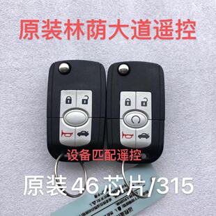 适配别克林荫大道遥控器钥匙原装别克老君越折叠外壳钥匙胚46芯片