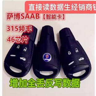 适用萨博汽车钥匙萨博智能遥控钥匙萨博93 92 95智能卡遥控钥匙壳
