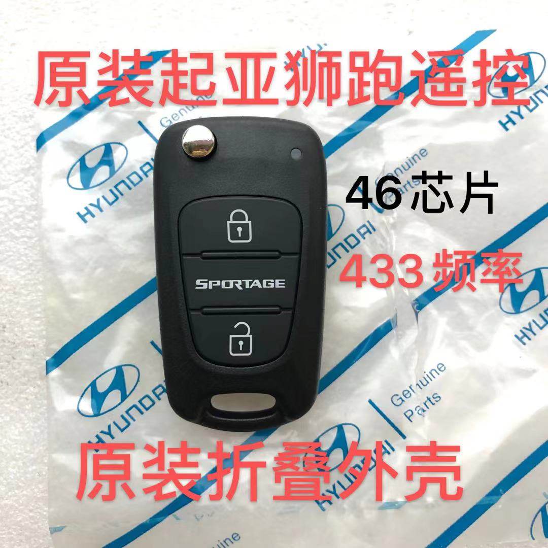 适用起亚狮跑遥控钥匙 狮跑折叠遥控器钥匙 原厂外壳46芯片原装