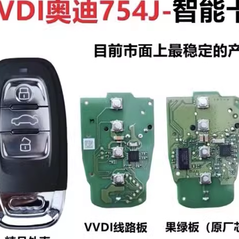 适用奥迪A4L Q5 A6L A5 智能卡 半智能卡 754C 754J 遥控钥匙外壳