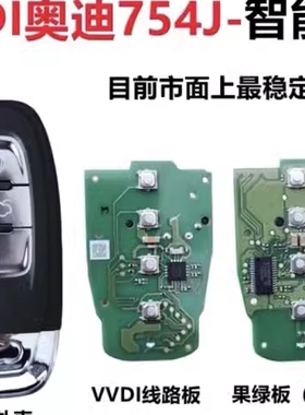适用奥迪A4L Q5 A6L A5 智能卡 半智能卡 754C 754J 遥控钥匙外壳