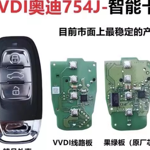 适用奥迪A4L Q5 A6L A5 智能卡 半智能卡 754C 754J 遥控钥匙外壳