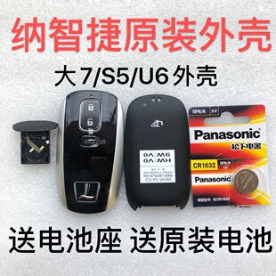 纳智捷大7 S5 U6 U7 M7电池座新款纳智捷智能卡钥匙遥控外壳电池