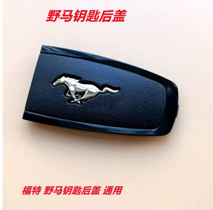 适用福特野马林肯新款智能卡遥控钥匙外壳后盖部分 猛禽外壳升级