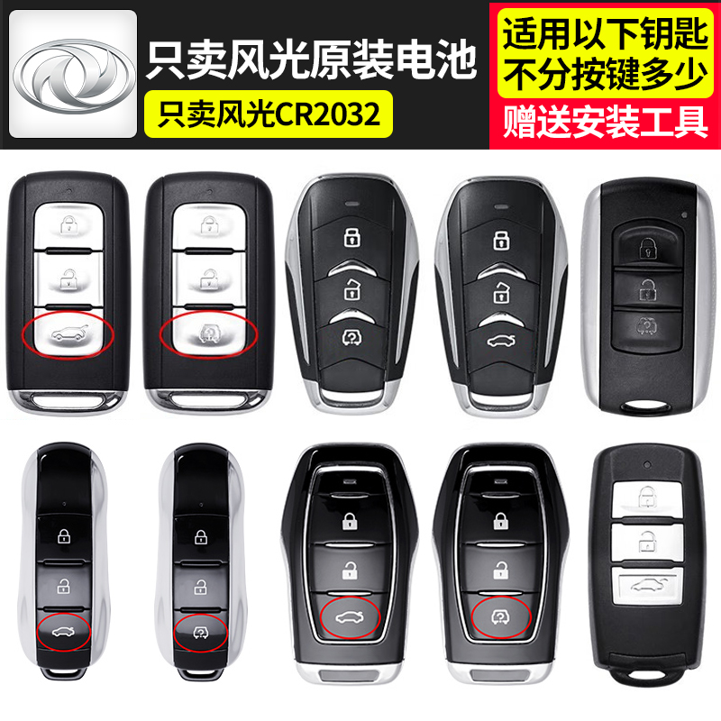 智能卡遥控器钥匙东风风光