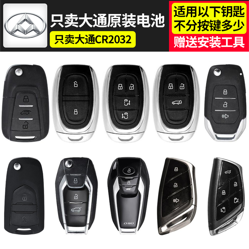 /T70/T60/D90汽车钥匙遥控器电池