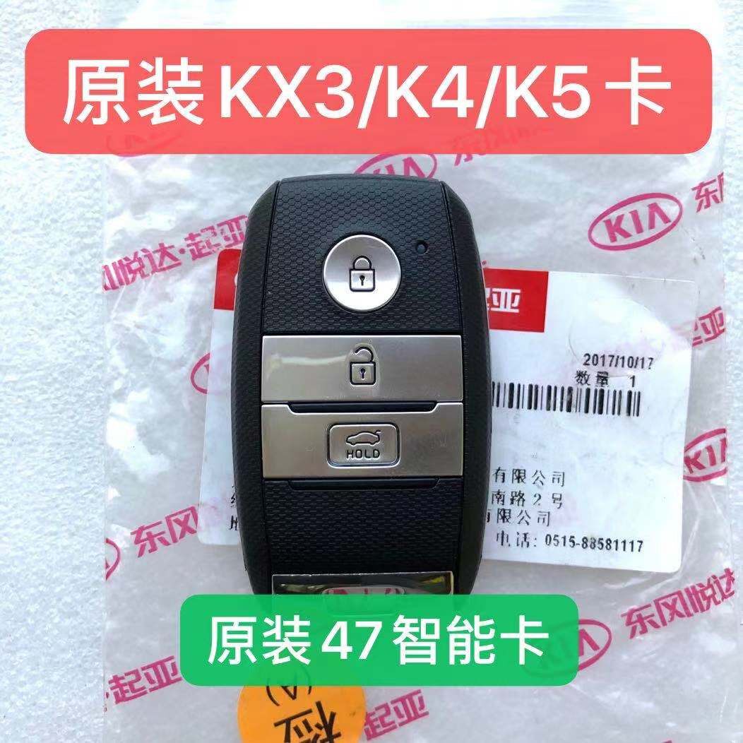 起亚K4智能卡 KX3 傲虎K5 凯绅 智能卡 遥控钥匙47芯片D1000原厂