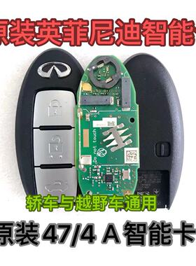 适用英菲尼迪Q50 Q60 Q50L Q70 ESQ智能卡 遥控钥匙47/4A/46芯片