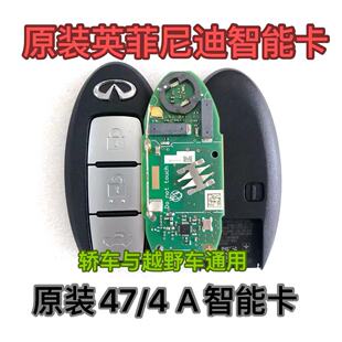 Q70 Q50L Q60 46芯片 遥控钥匙47 ESQ智能卡 适用英菲尼迪Q50