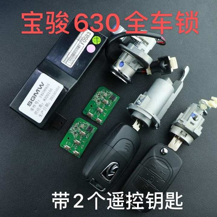 原厂宝骏630全车遥控门锁接收器总成610钥匙中控模块中控锁点火锁