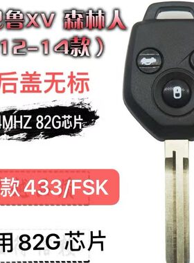 匙斯巴鲁XV遥控直板遥控钥匙宝骏