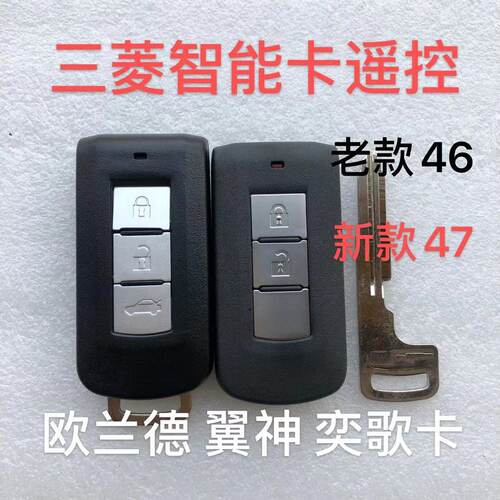 三菱劲畅欧蓝德翼神智能卡三菱