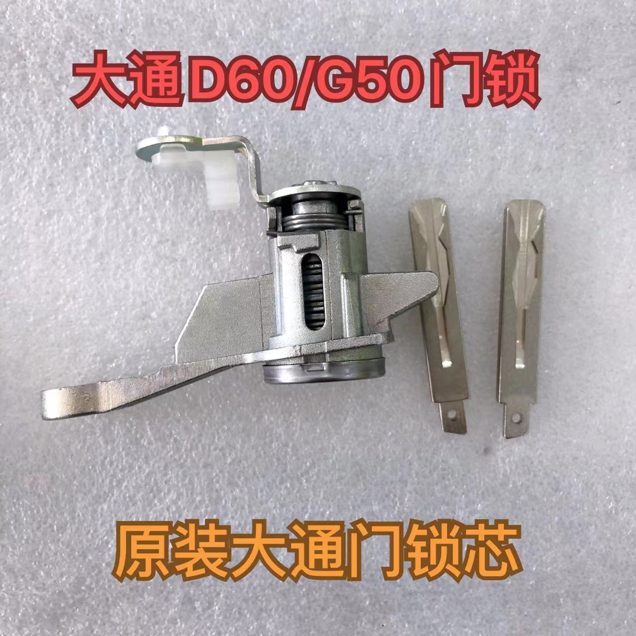 遥控钥匙D60汽车左门锁芯钥匙