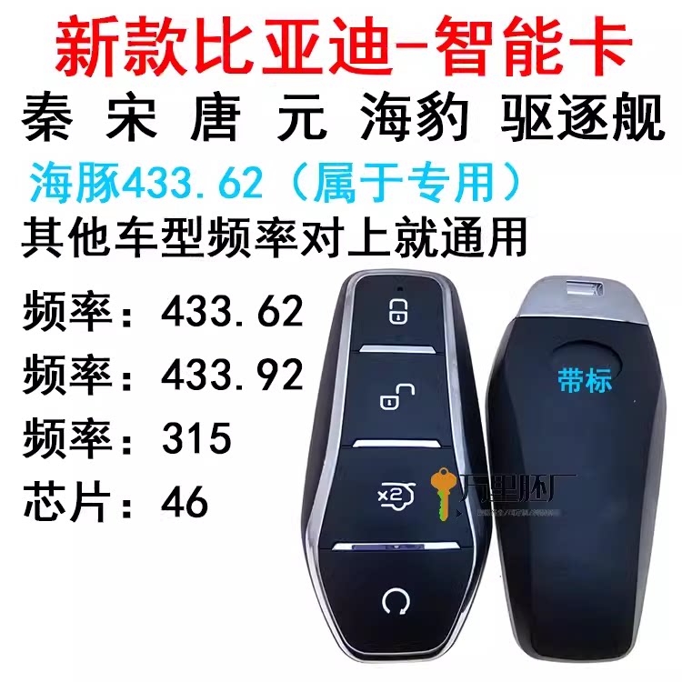 适用比亚迪E2海豚E3智能卡全新秦EV D1元PRO新能源智能遥控钥匙壳